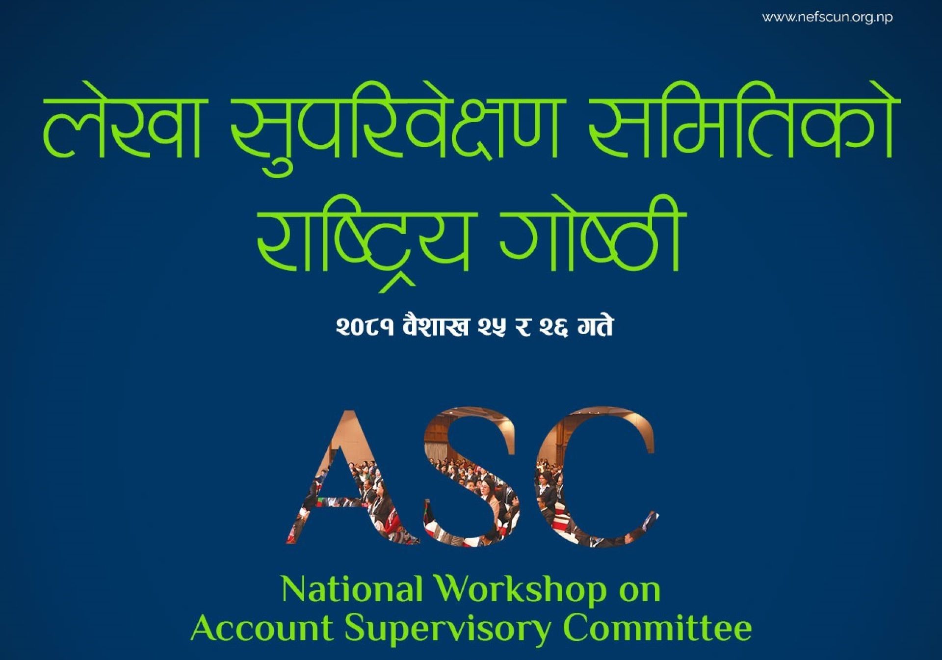 NEFSCUN to hold national workshop of  account supervisory committees